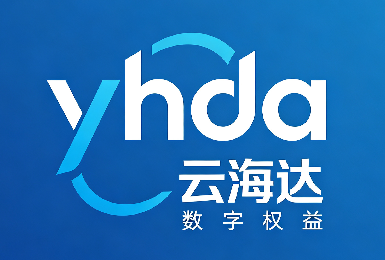 云海达科技